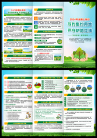 全国土地日三折页