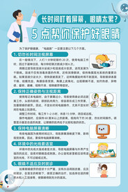5点帮你保护好眼睛