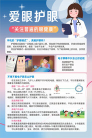 爱眼护眼 关注普遍的眼健康