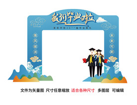 毕业拱门