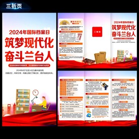 2024国际档案日折页