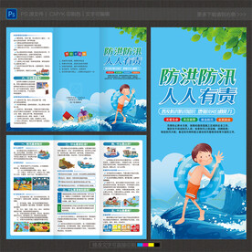 防洪防汛三折页
