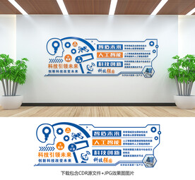 科技文化墙