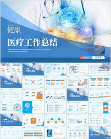 蓝色医疗医生专家讲座动态PPT