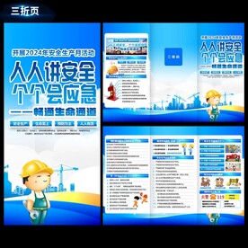 安全生产月折页