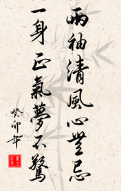 竖幅励志诗词书法毛笔字作品