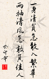 竖幅励志诗词毛笔字书法作品