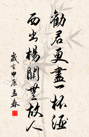 竖幅励志诗词毛笔字书法作品