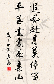 竖幅励志诗词毛笔字书法作品