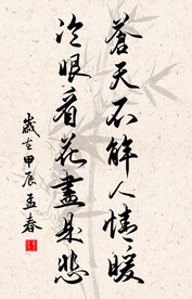 竖幅励志诗词毛笔字书法作品