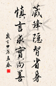 竖幅励志诗词毛笔字书法作品