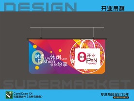 开业吊旗