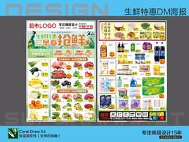 超市抢鲜海报DM