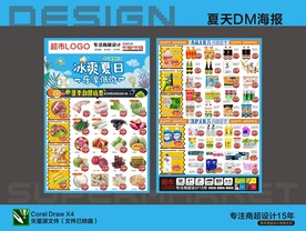超市夏天海报DM