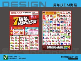 超市7周年海报DM