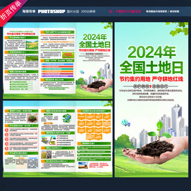 全国土地日三折页