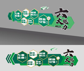 企业 背景 文化墙