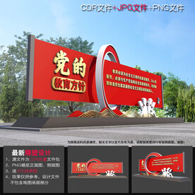 党的教育方针雕塑