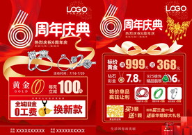 周年庆珠宝