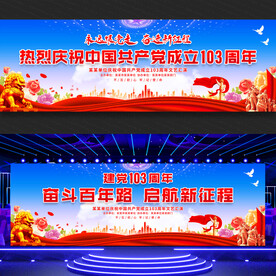 七一建党节展板背景