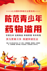 校园禁毒宣传海报