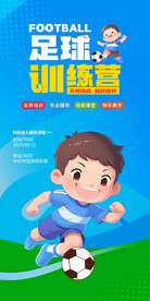 足球培训