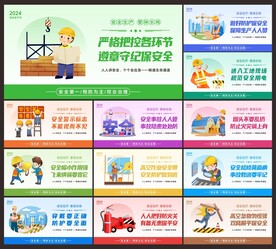 安全生产