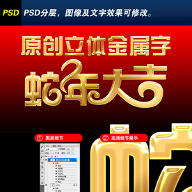 蛇年大吉艺术字