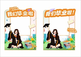 毕业拍照框
