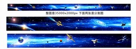 超长巨幅星空