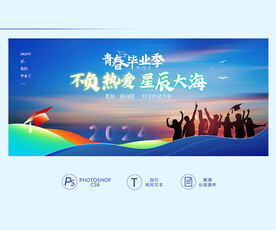 毕业背景