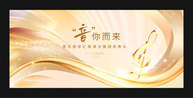 音乐