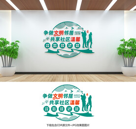 社区文化墙