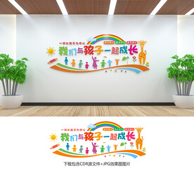 幼儿园文化墙