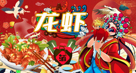 龙虾
