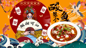 酸菜鱼