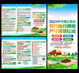2024年全国土地日三折页