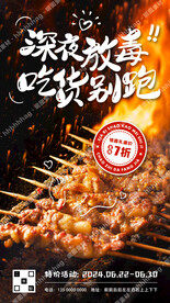 烧烤促销海报