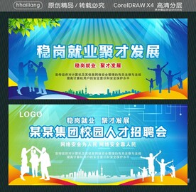 某某集团校园人才招聘会