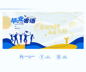 毕业寄语