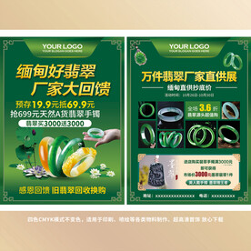 翡翠展