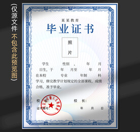 毕业证书