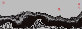 水墨群山