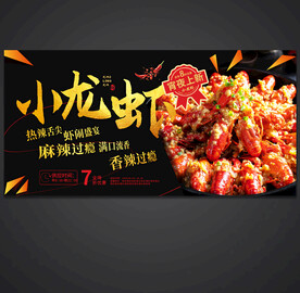 小龙虾海报