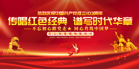 唱支红歌给党听