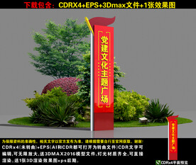 党建广场精神堡垒