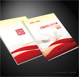 目标责任书封面