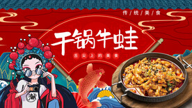 干锅牛蛙背景墙