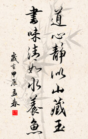 竖幅励志诗词毛笔字书法作品