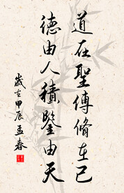 竖幅励志诗词毛笔字书法作品